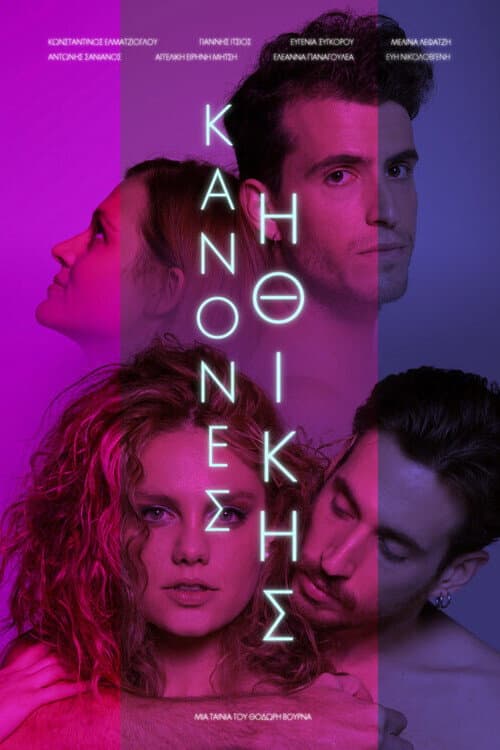 Poster di Κανόνες Ηθικής
