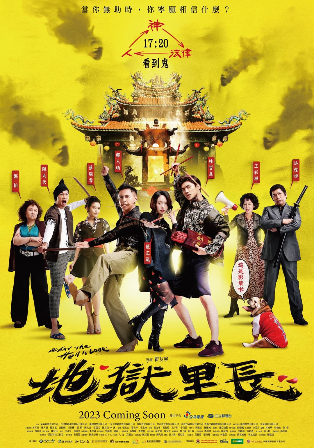 Poster di 地獄里長