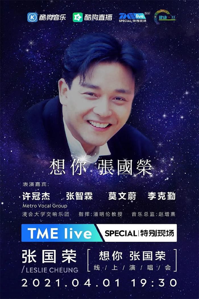 Poster di TME Live「想你 張國榮」線上音樂會
