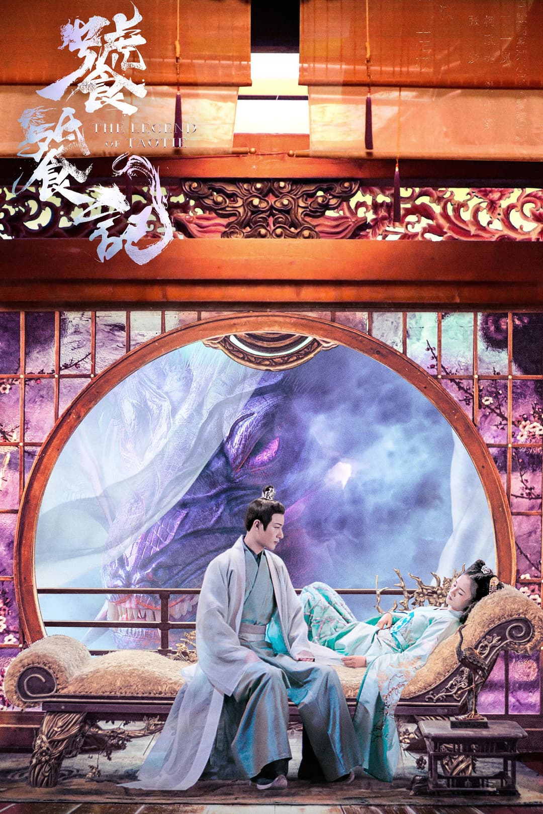 Poster di 饕餮记