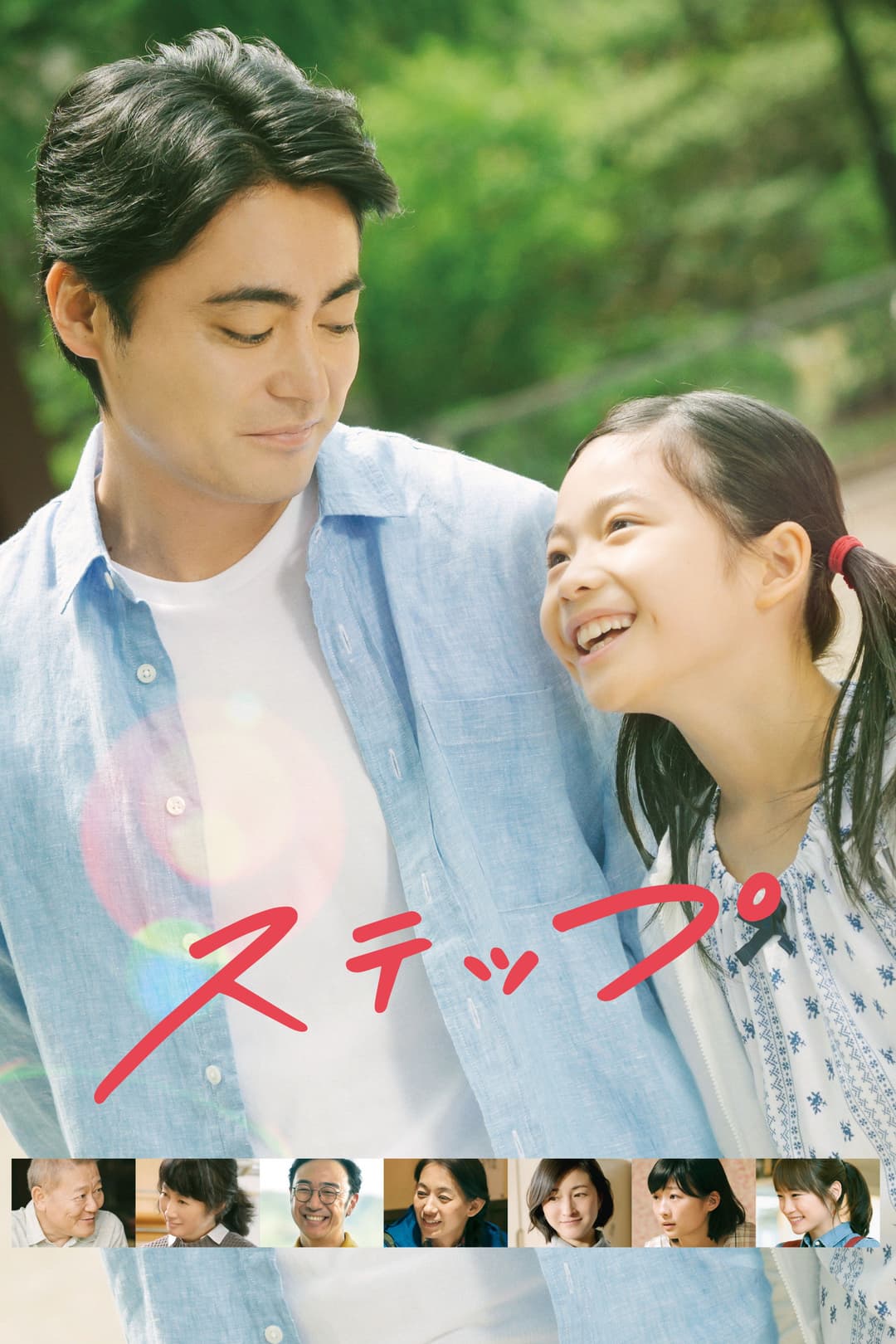 Poster di ステップ