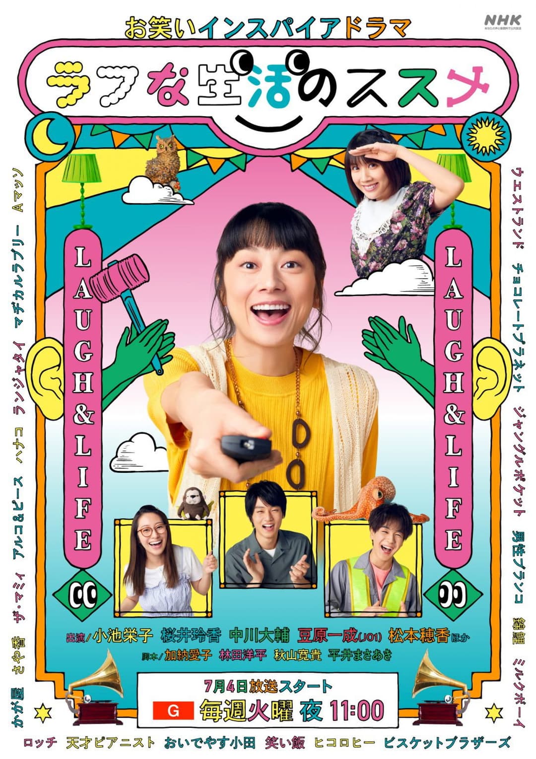 Poster di お笑いインスパイアドラマ ラフな生活のススメ
