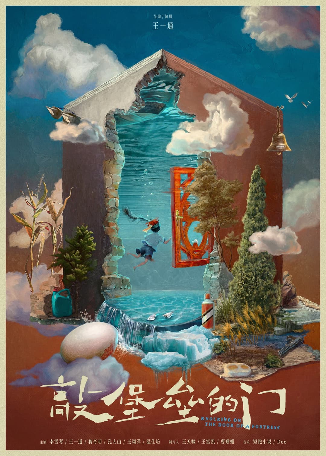 Poster di 敲堡垒的门
