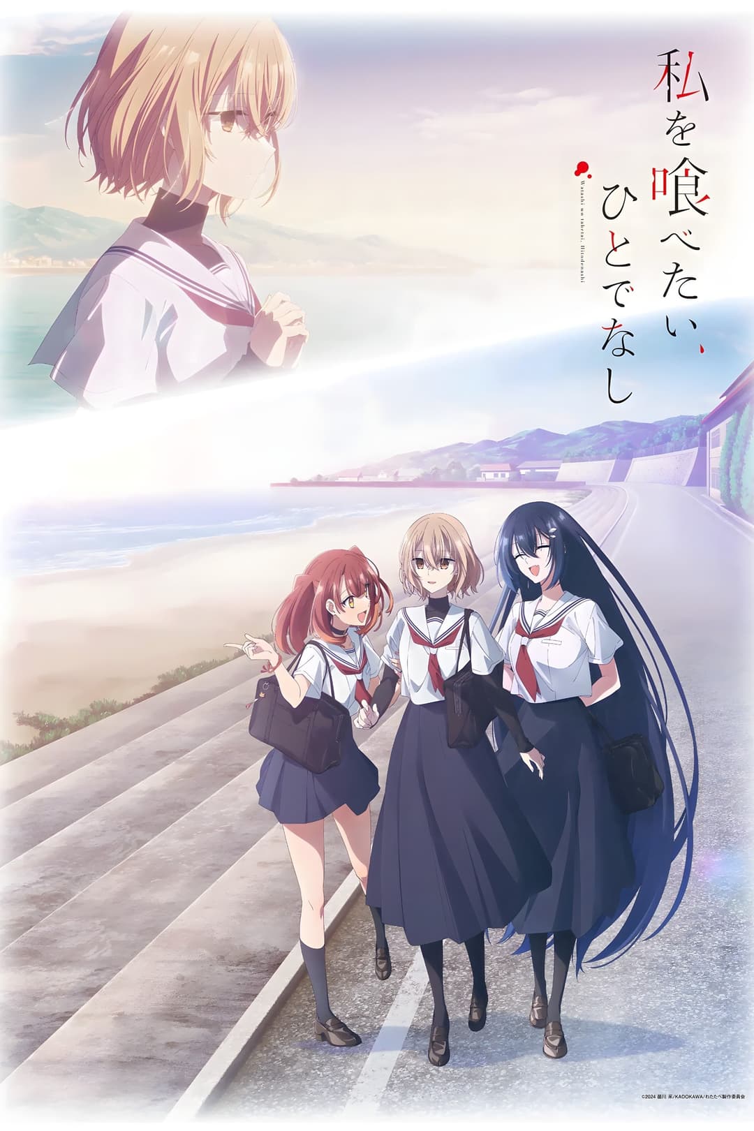 Poster di 私を喰べたい、ひとでなし