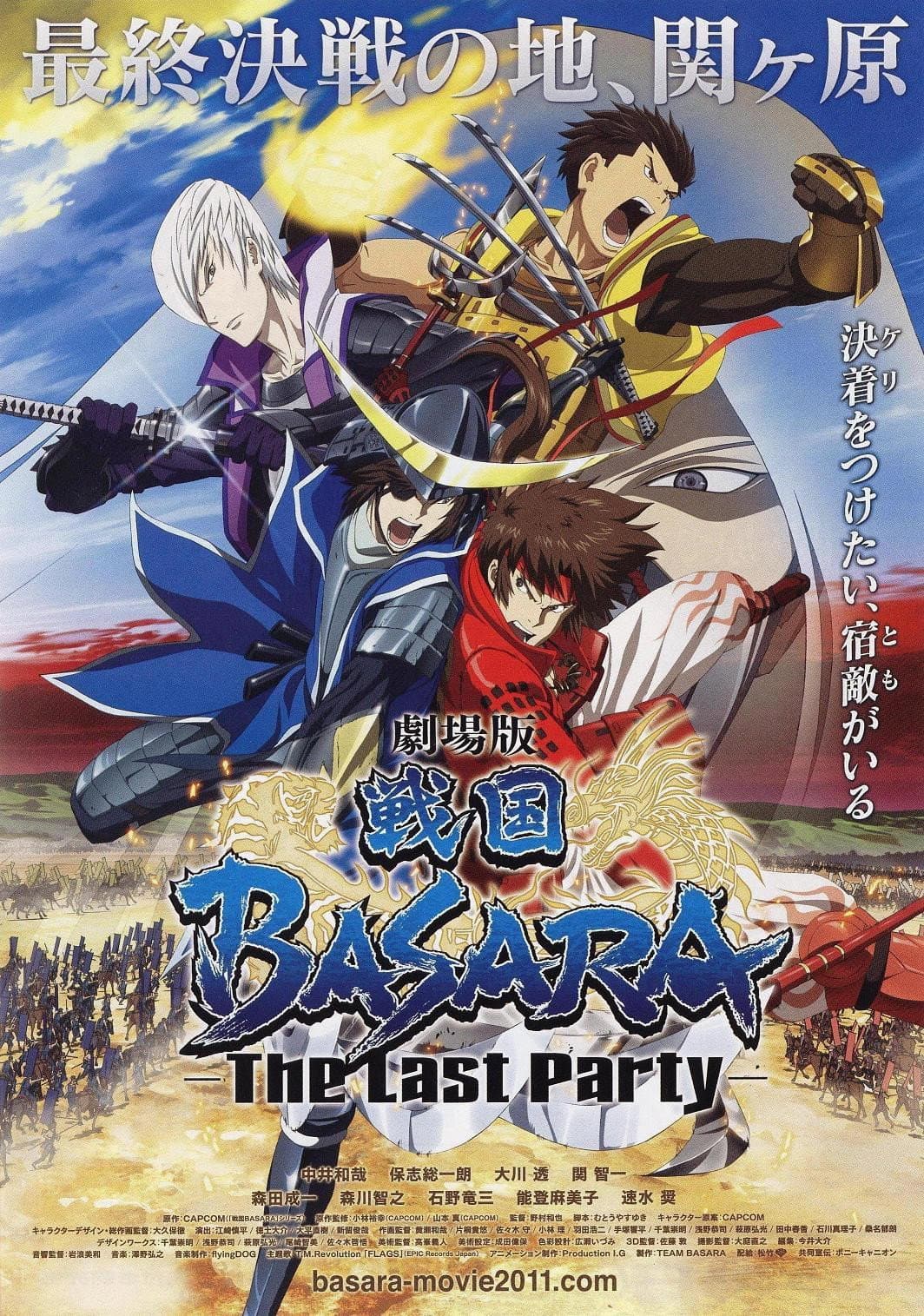 Poster di 劇場版 戦国BASARA -The Last Party-
