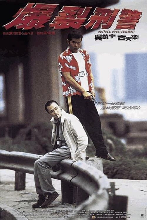 Poster di Bullets over summer