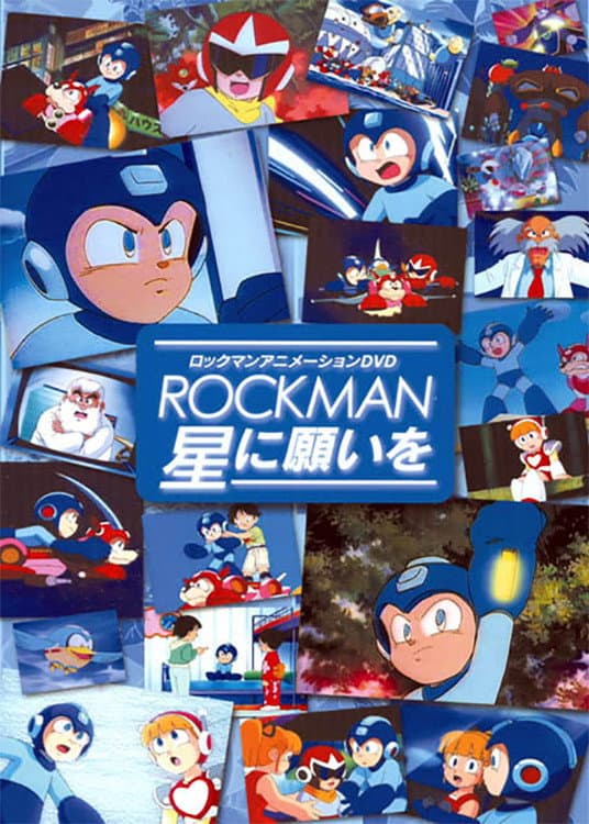Poster di ロックマン 星に願いを