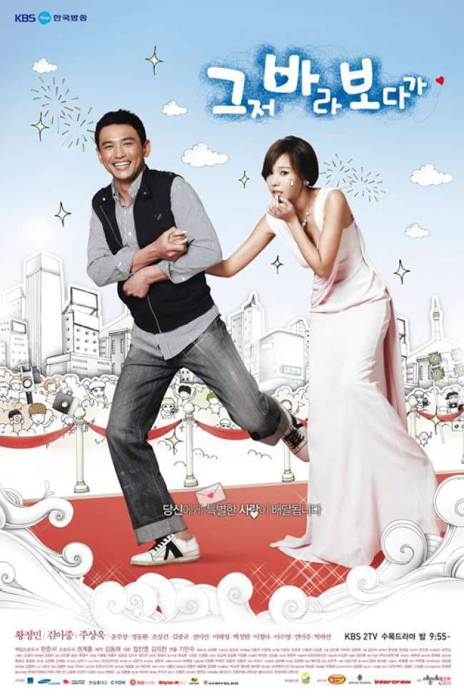 Poster di 그저 바라보다가