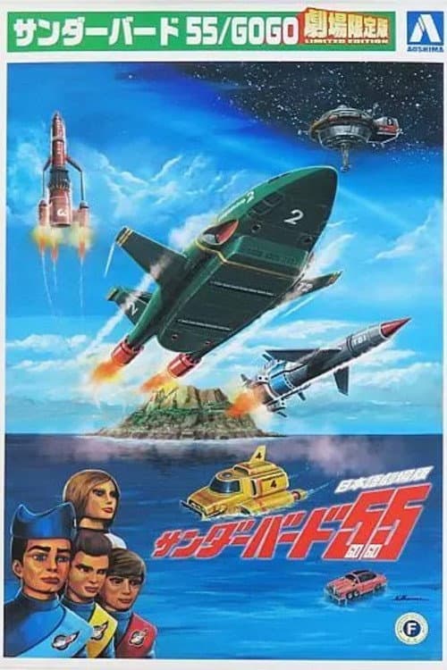Poster di Thunderbirds 55/GOGO