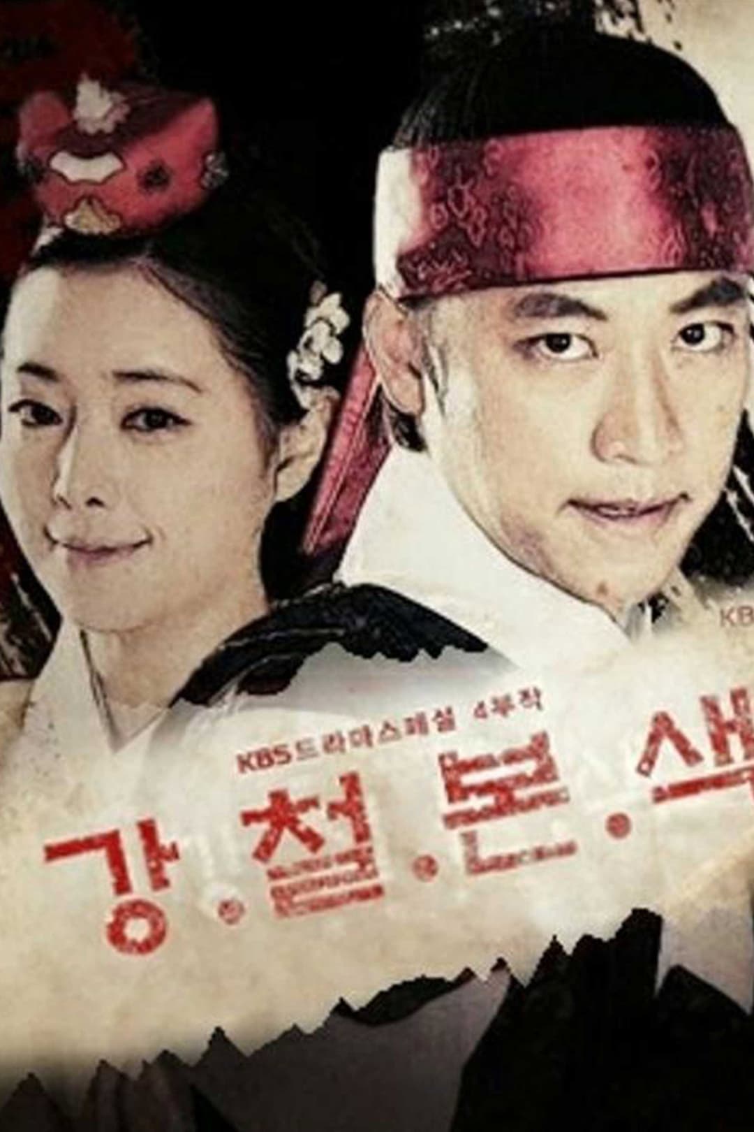 Poster di 강철본색