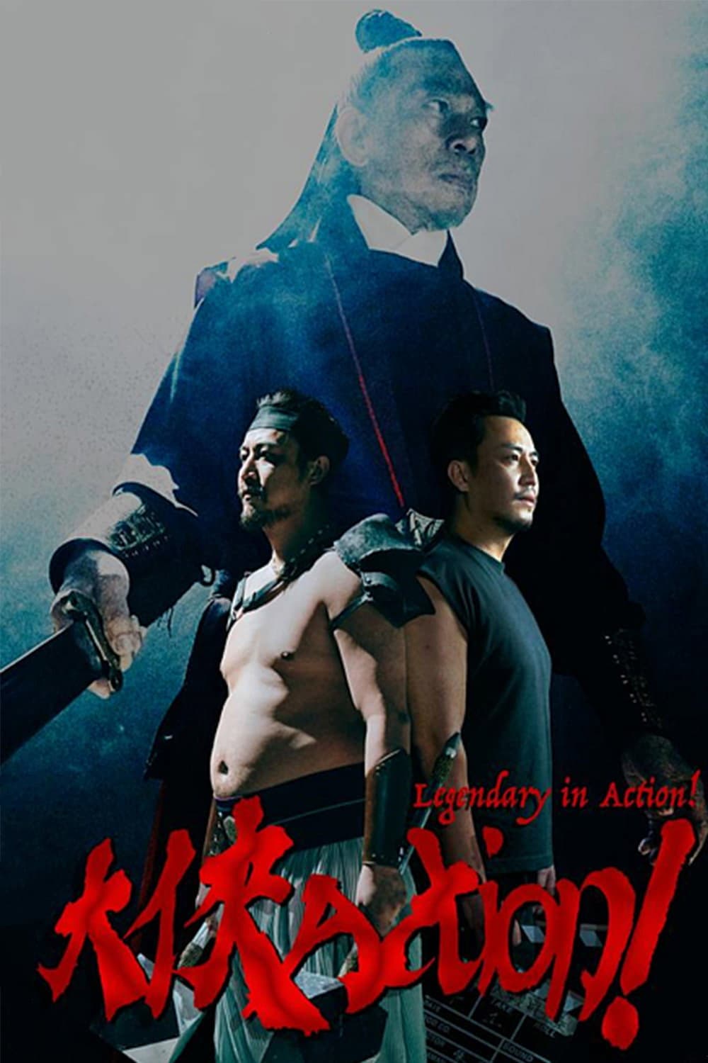 Poster di 大俠Action！
