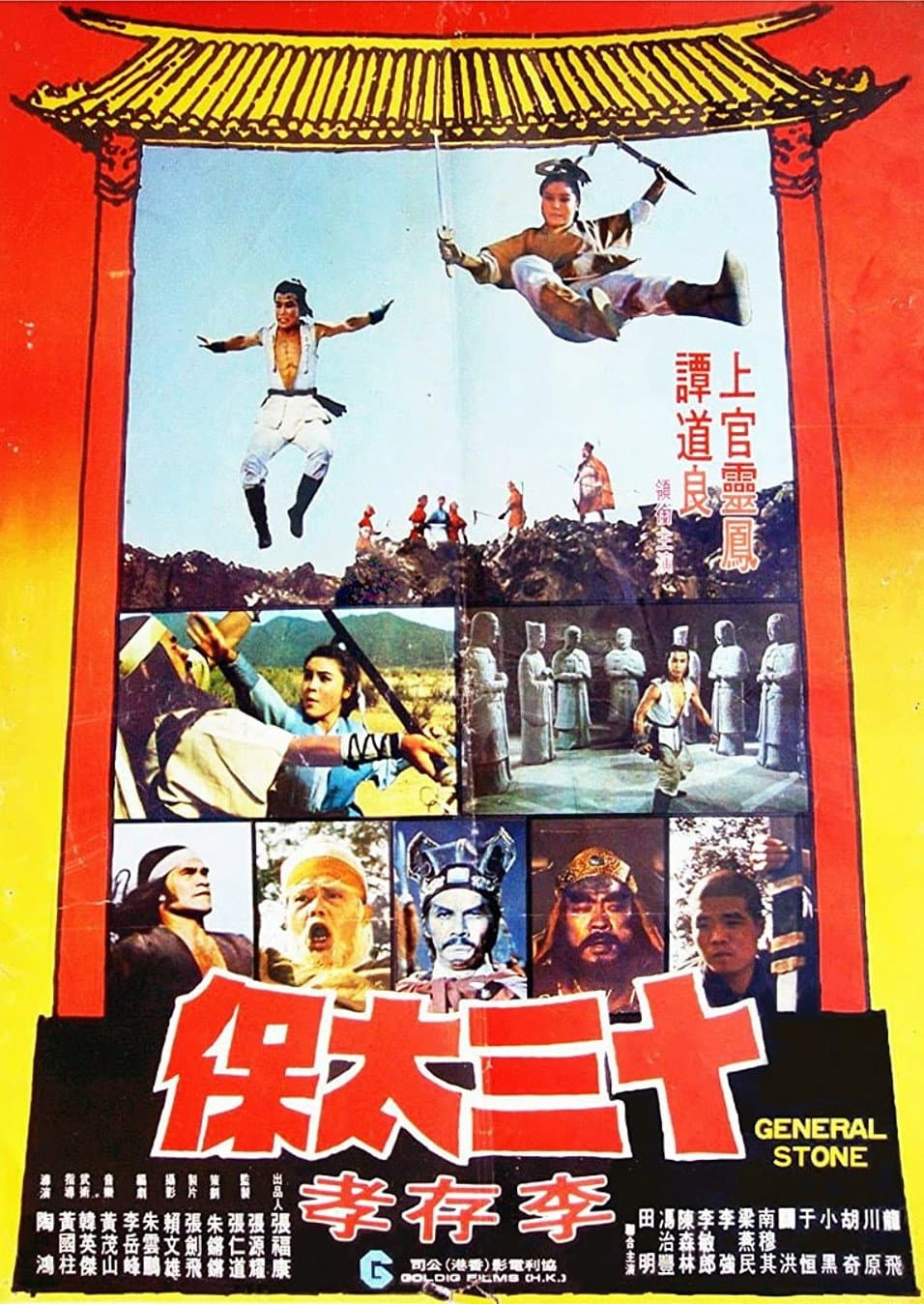 Poster di 十三太保李存孝