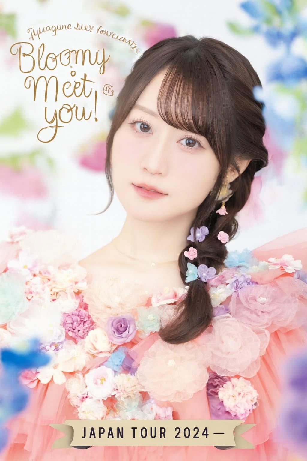 Poster di 小倉 唯 LIVE TOUR 2024 ～ Bloomy×Meet you! ～