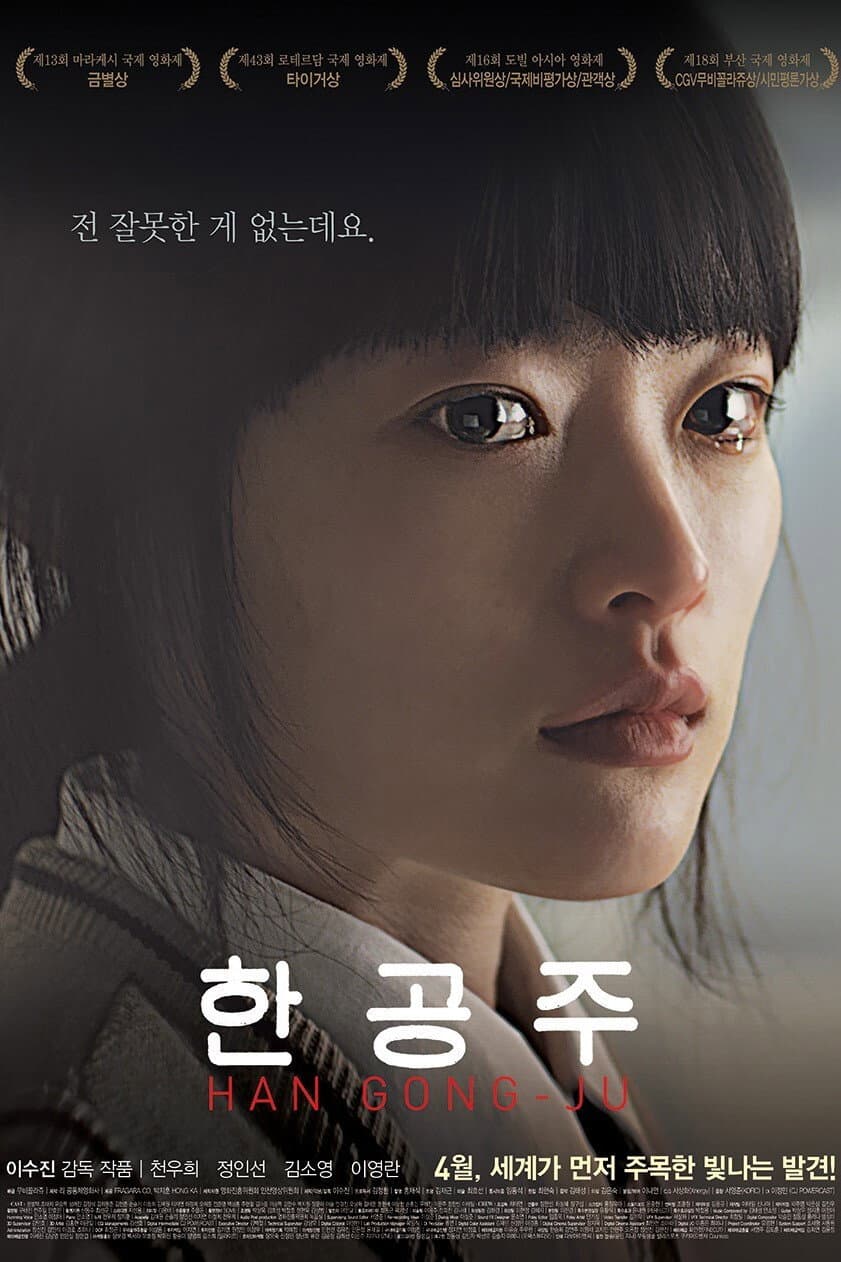 Poster di 한공주
