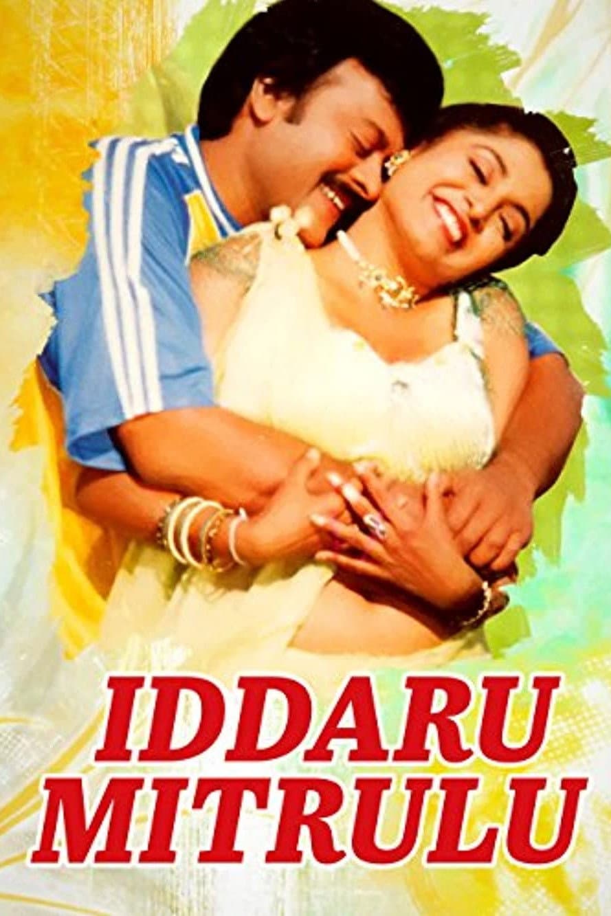 Poster di Iddaru Mitrulu
