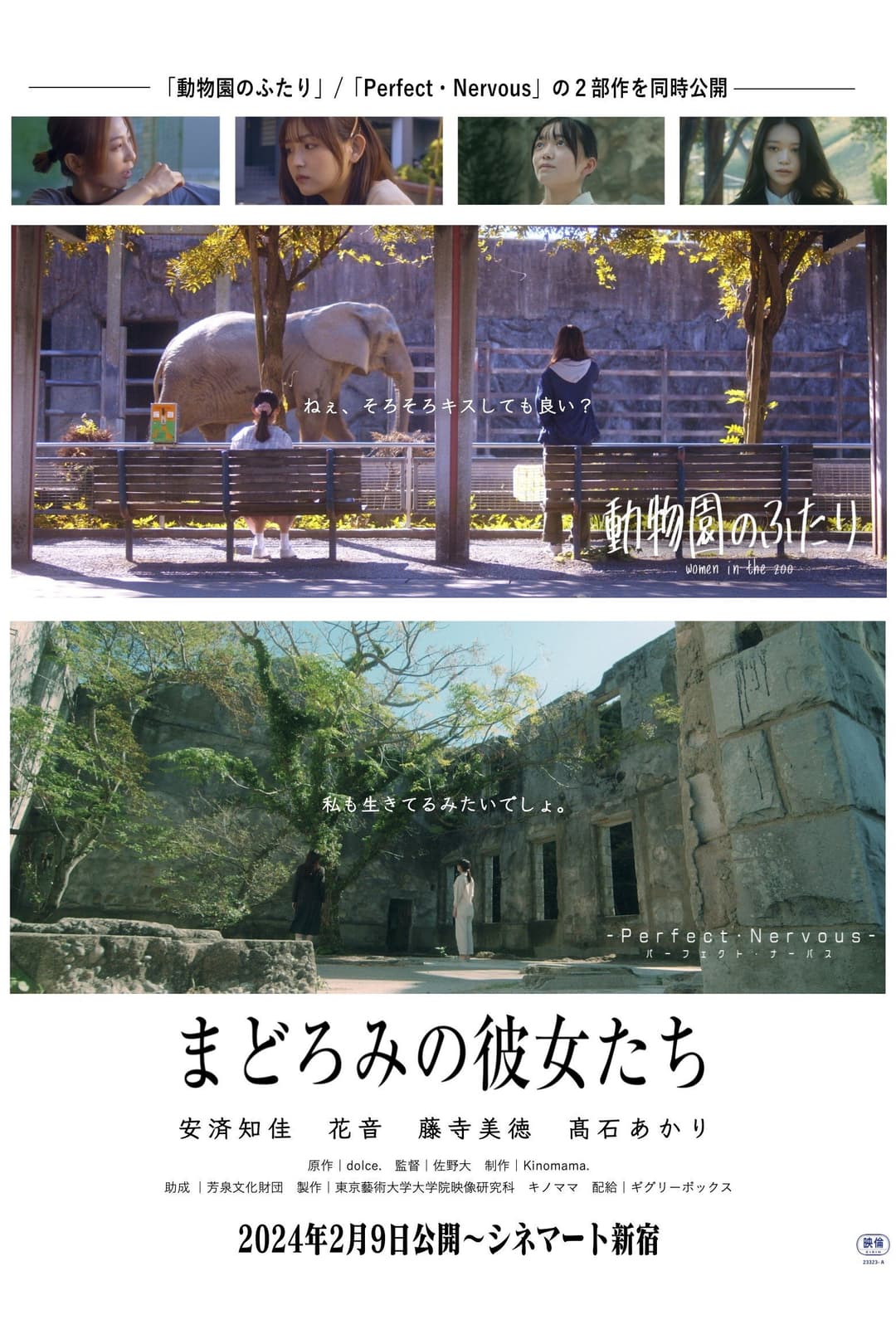 Poster di まどろみの彼女たち
