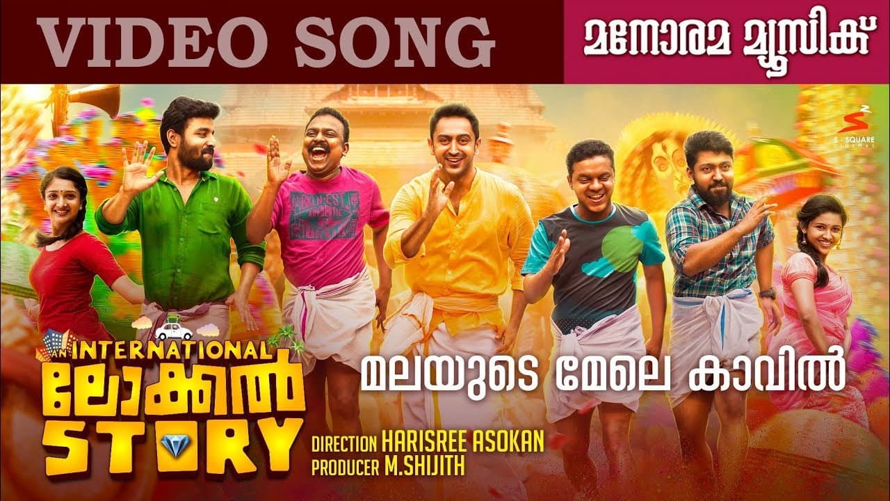 ആൻ ഇന്റർനാഷനൽ ലോക്കൽ സ്റ്റോറി - immagine