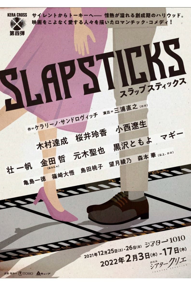 Poster di KERA CROSS第四弾「SLAPSTICKS」