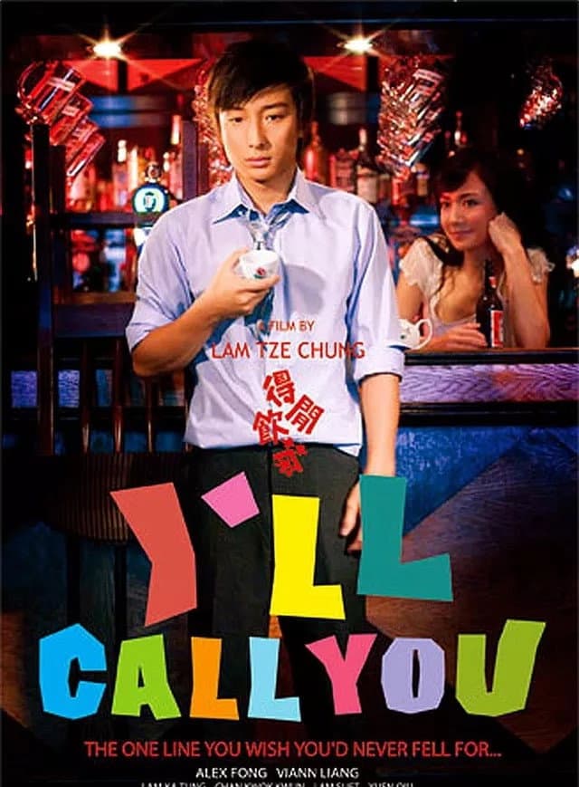 Poster di 得閒飲茶