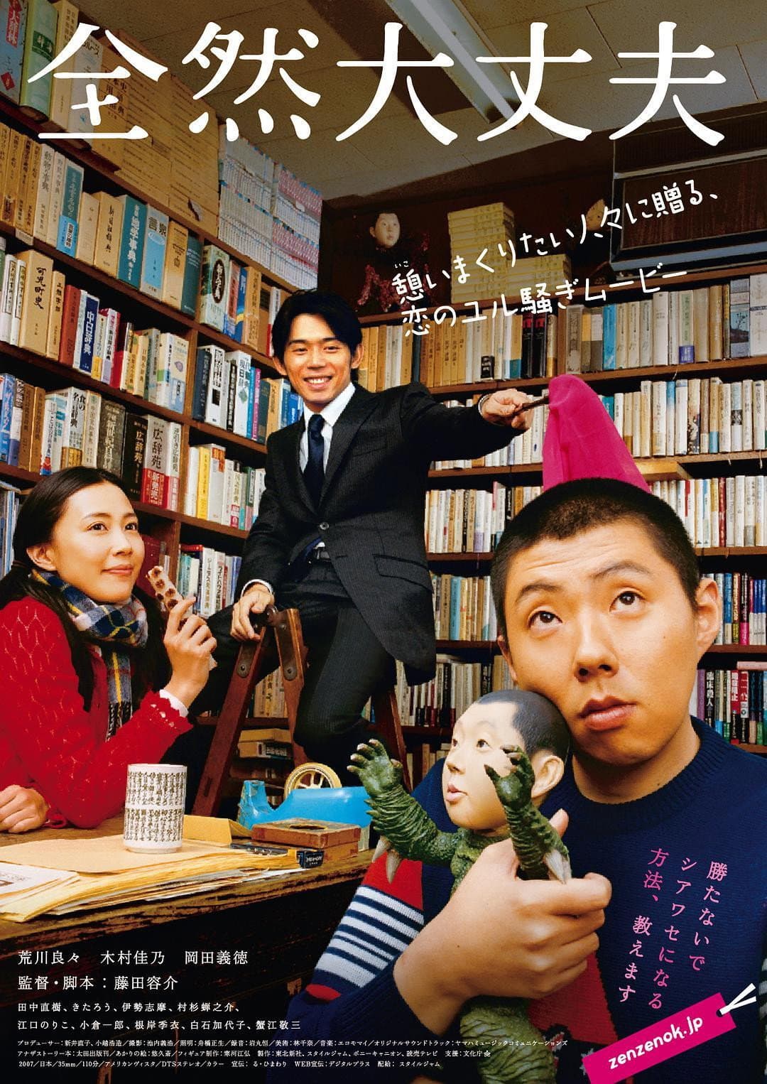 Poster di 全然大丈夫