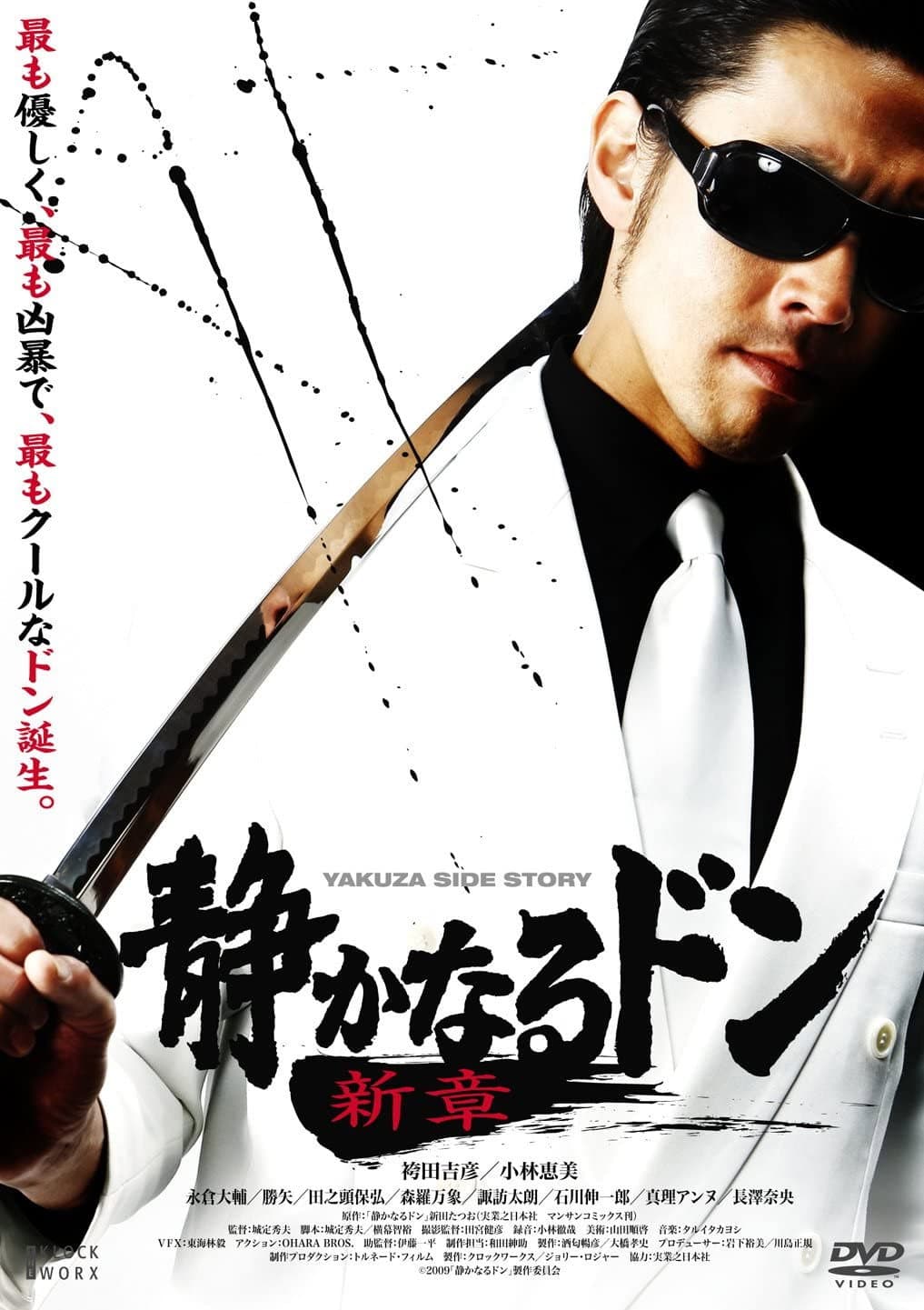 Poster di 静かなるドン 新章 Vol.1