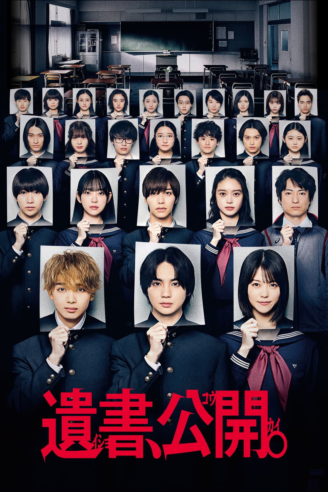 Poster di 遺書、公開。
