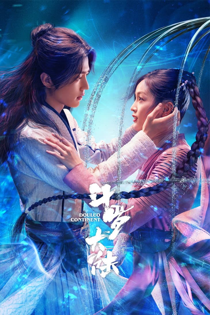 Poster di 斗罗大陆