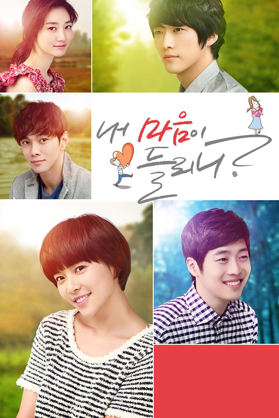 Poster di 내 마음이 들리니?