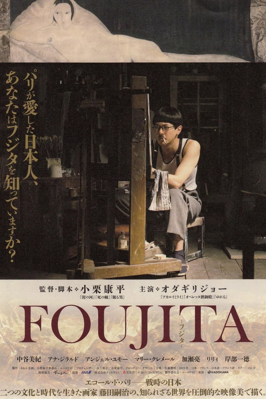 Poster di FOUJITA