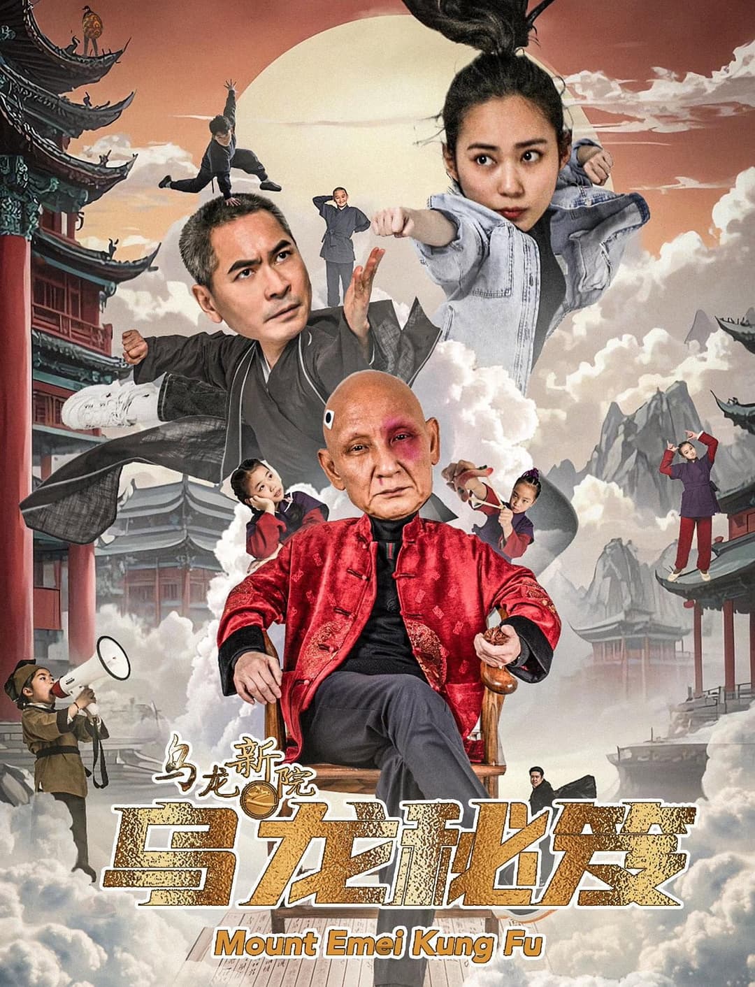 Poster di 乌龙新院之乌龙秘笈