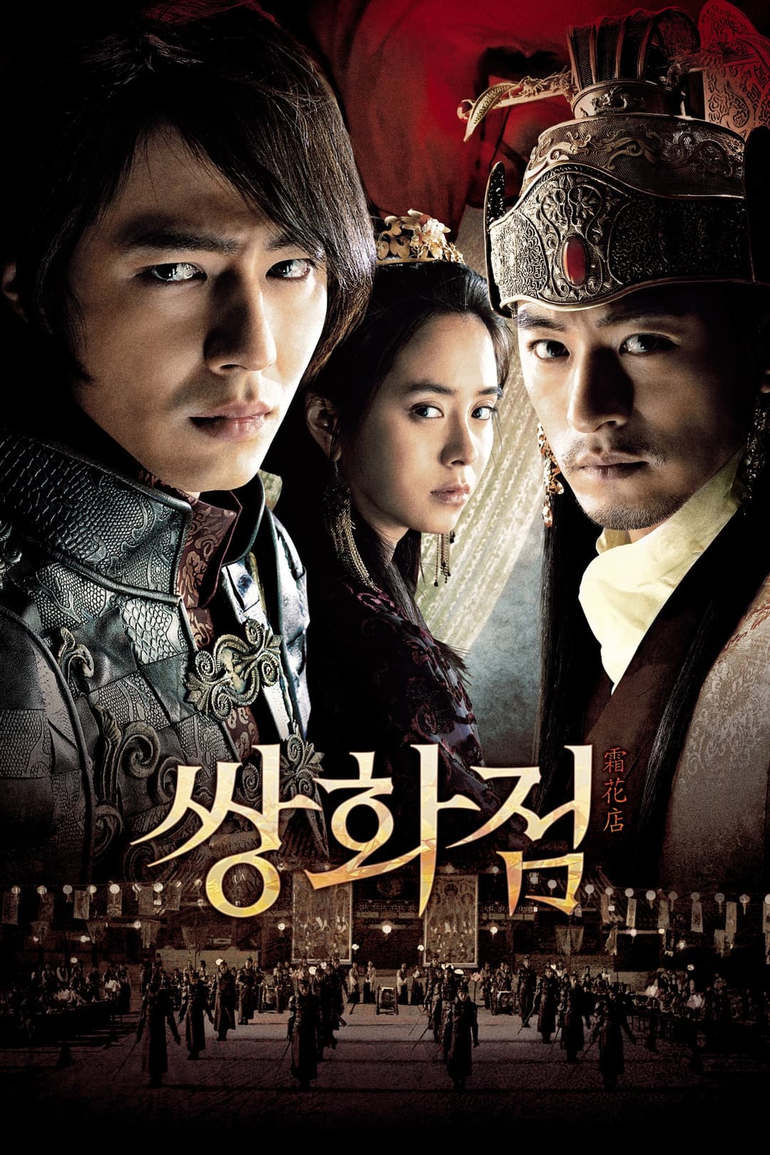 Poster di A Frozen Flower