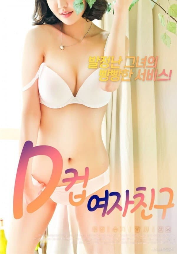 Poster di D컵여자친구