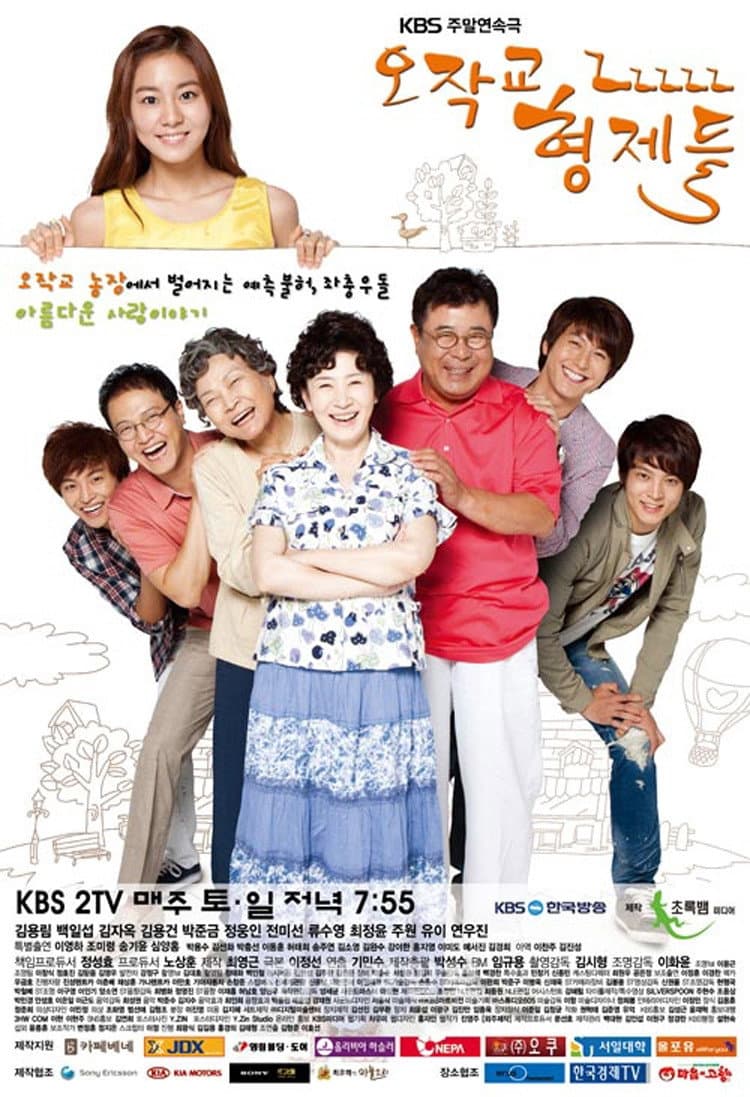Poster di 오작교 형제들