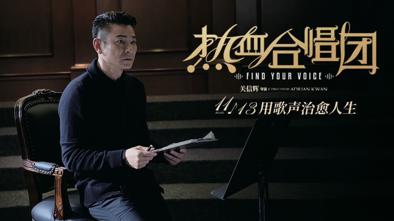 熱血合唱團 - immagine