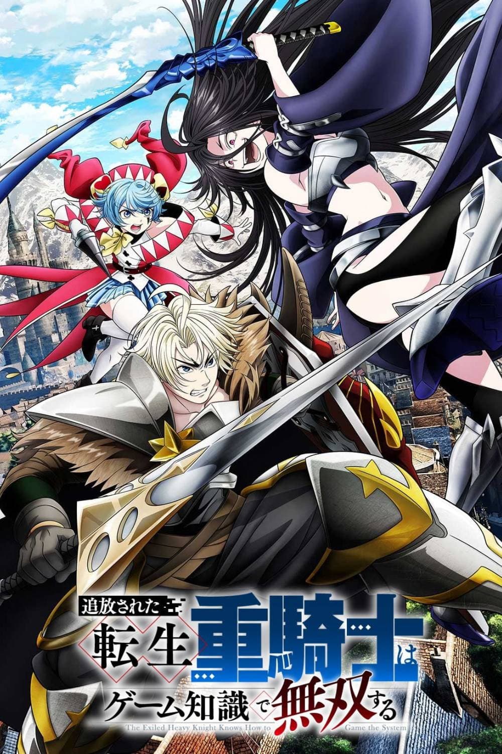 Poster di The Exiled Heavy Knight Knows How to Game the System