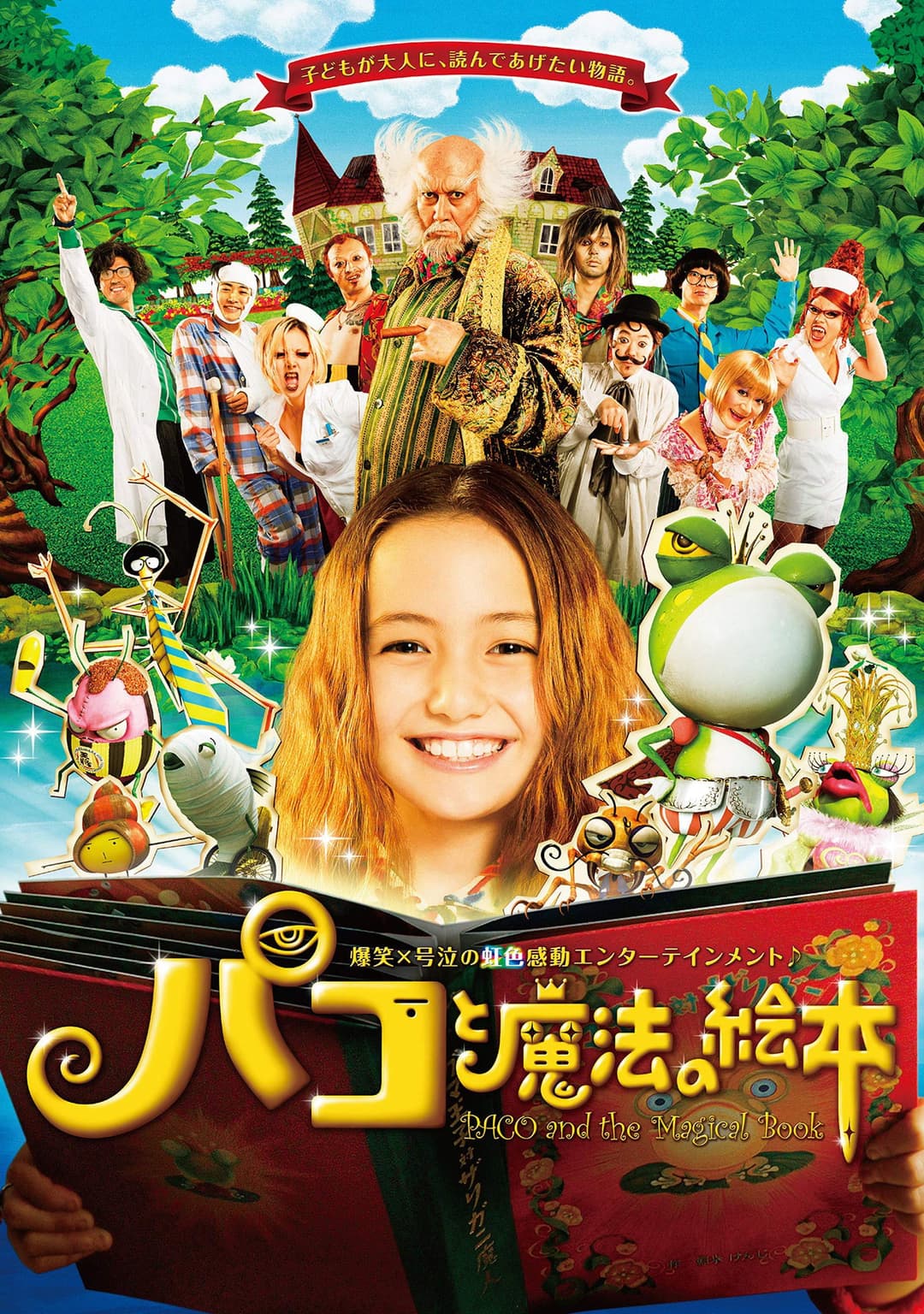 Poster di パコと魔法の絵本