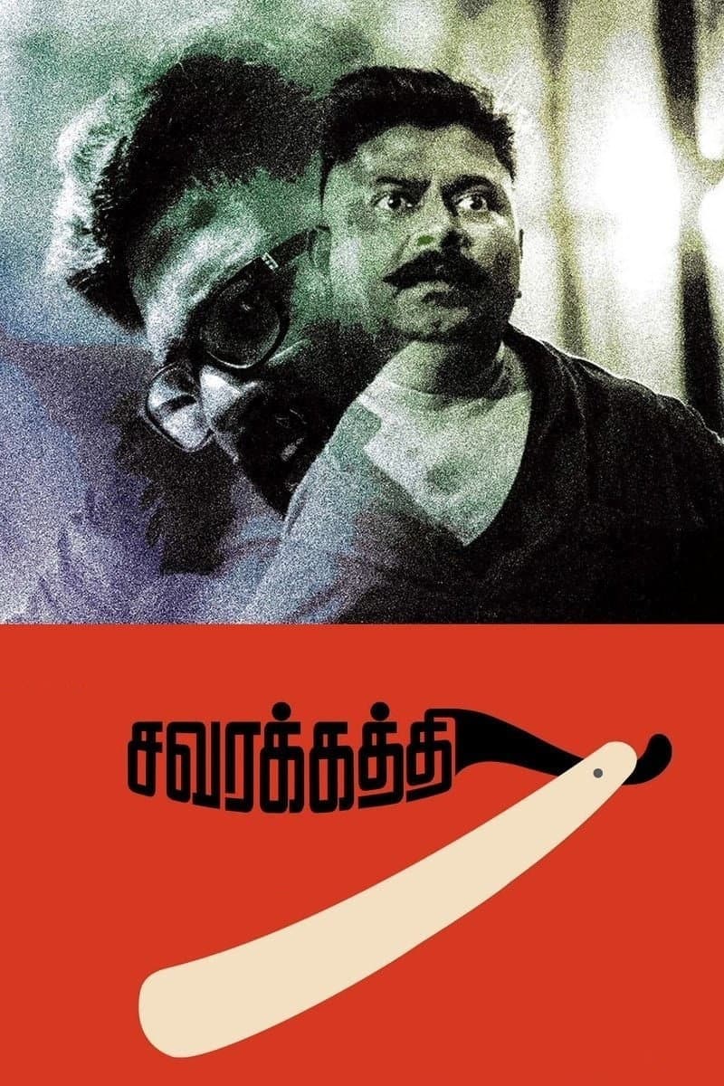 Poster di சவரக்கத்தி