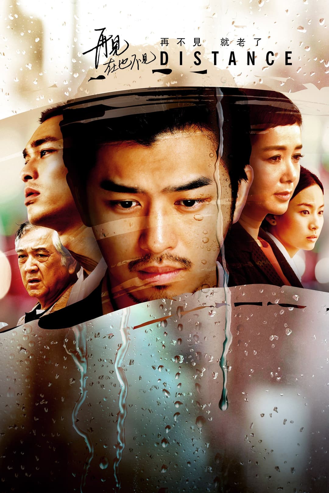 Poster di 再见,在也不见