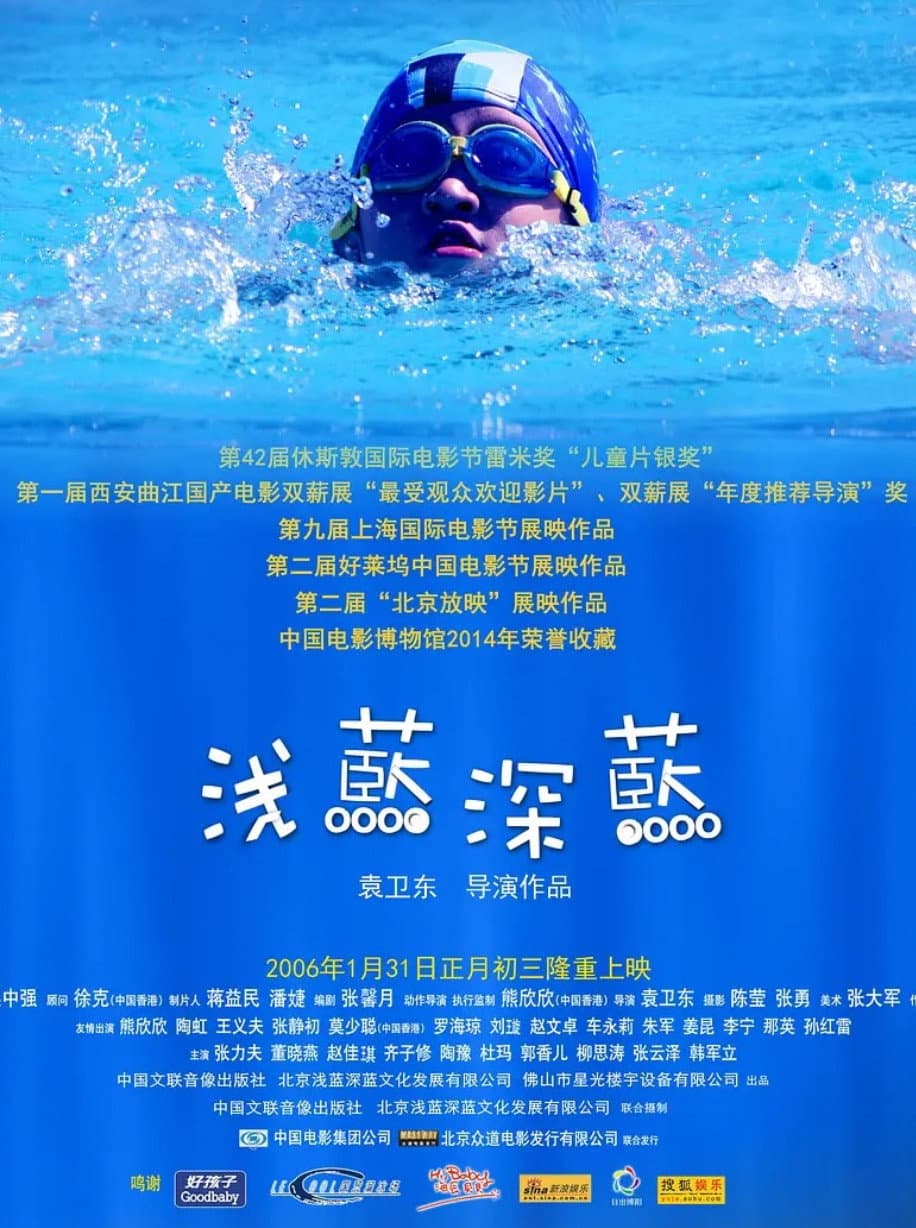 Poster di 淺藍深藍