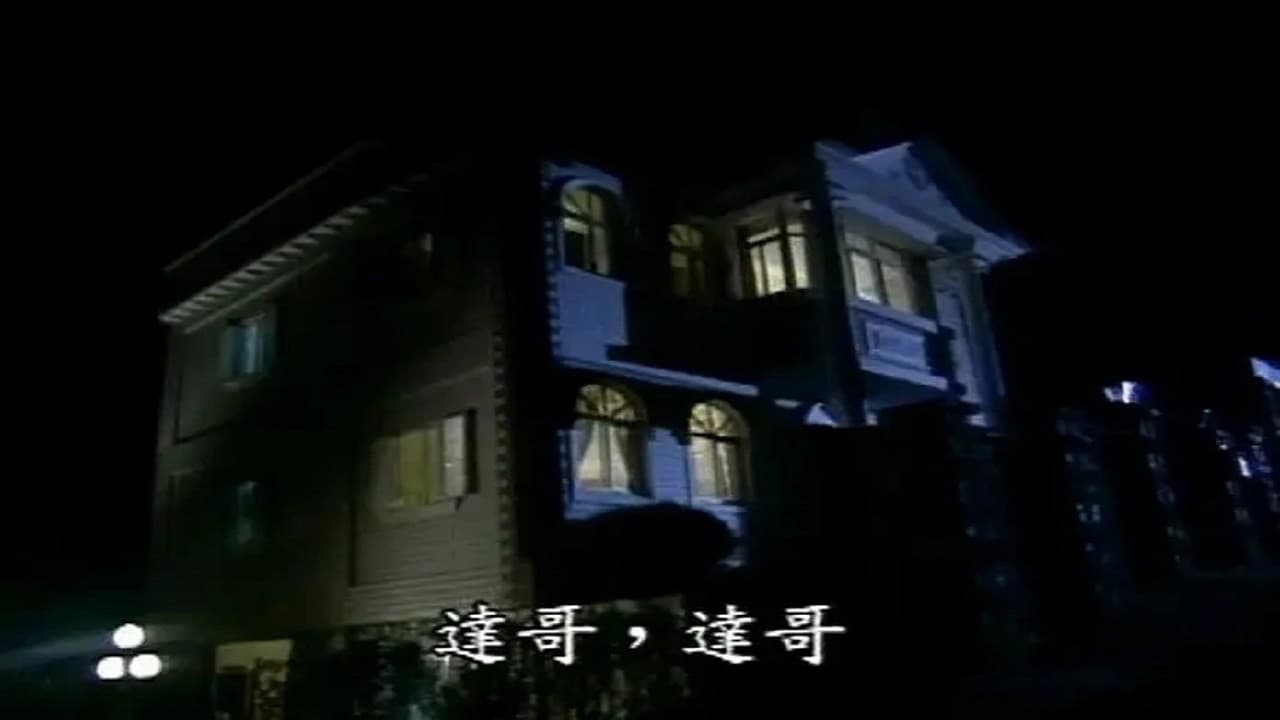 多情一屋 - immagine