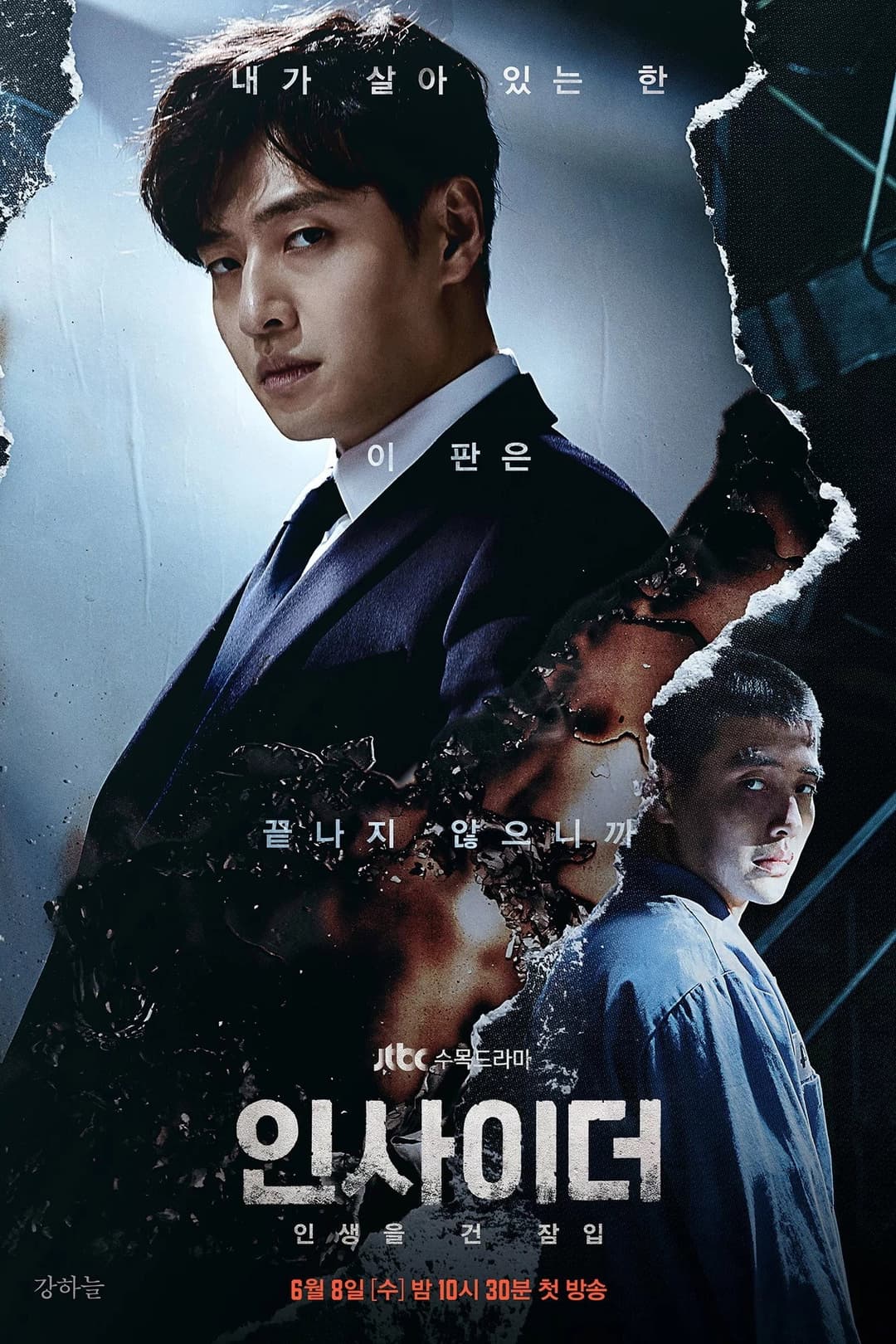 Poster di 인사이더