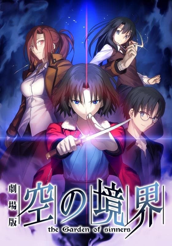 Poster di 空の境界