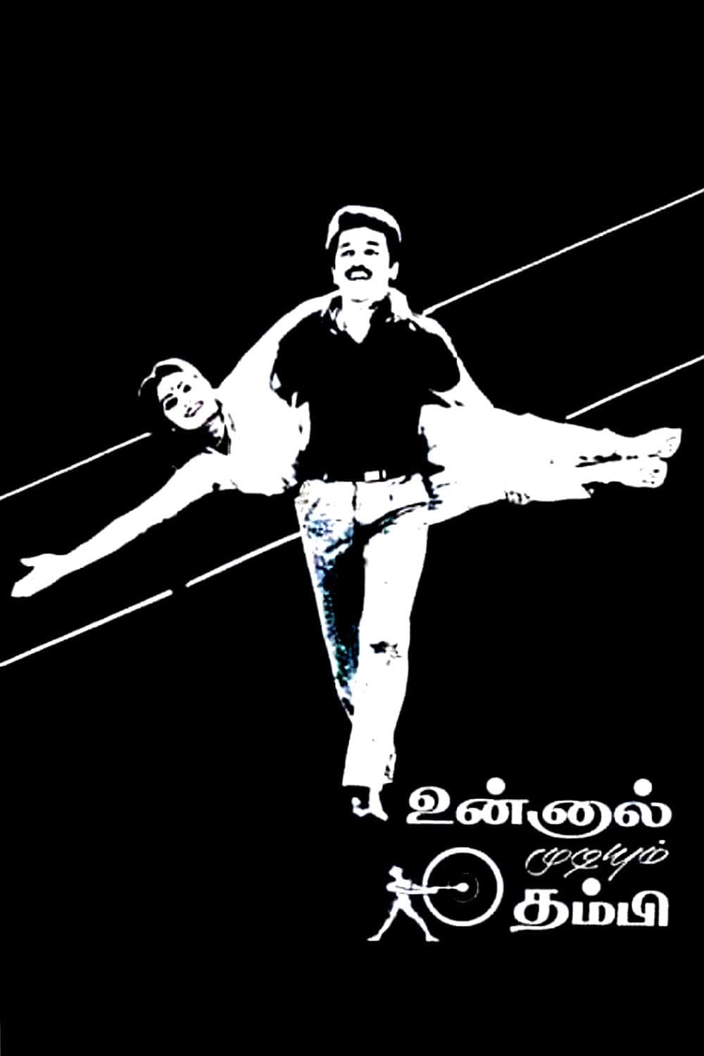 Poster di உன்னால் முடியும் தம்பி