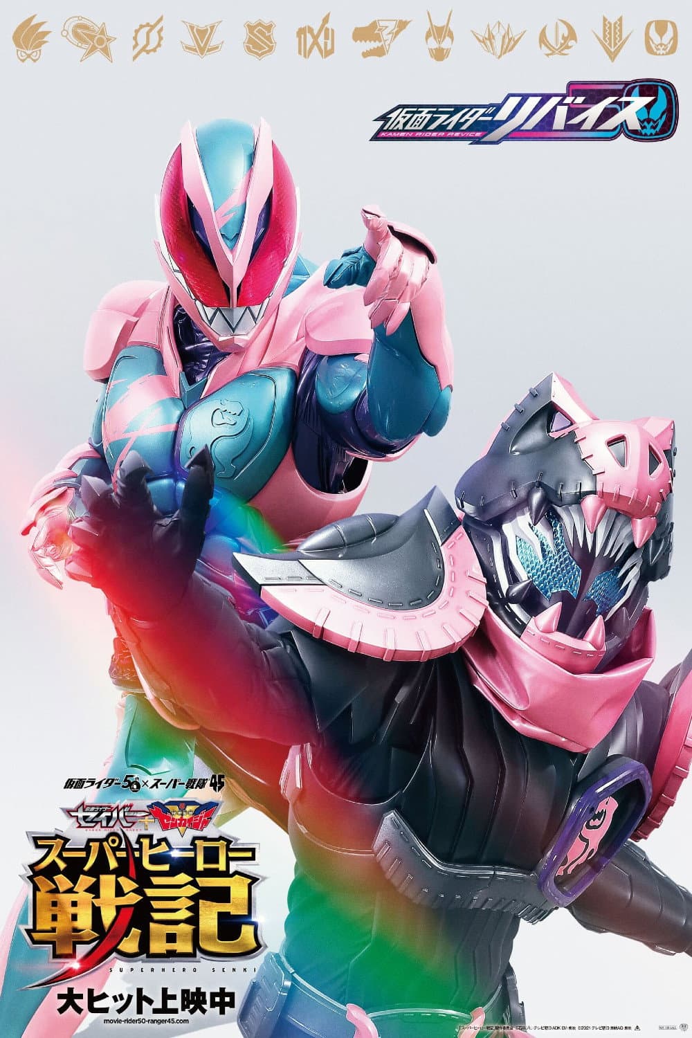 Poster di 劇場版 仮面ライダーリバイス