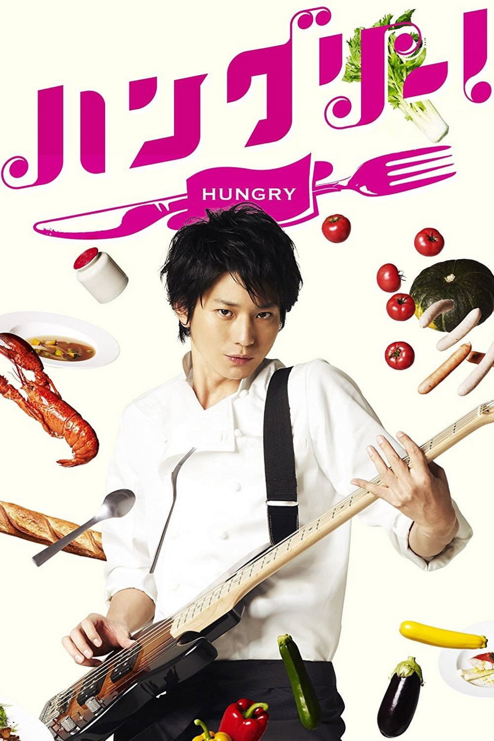 Poster di ハングリー！