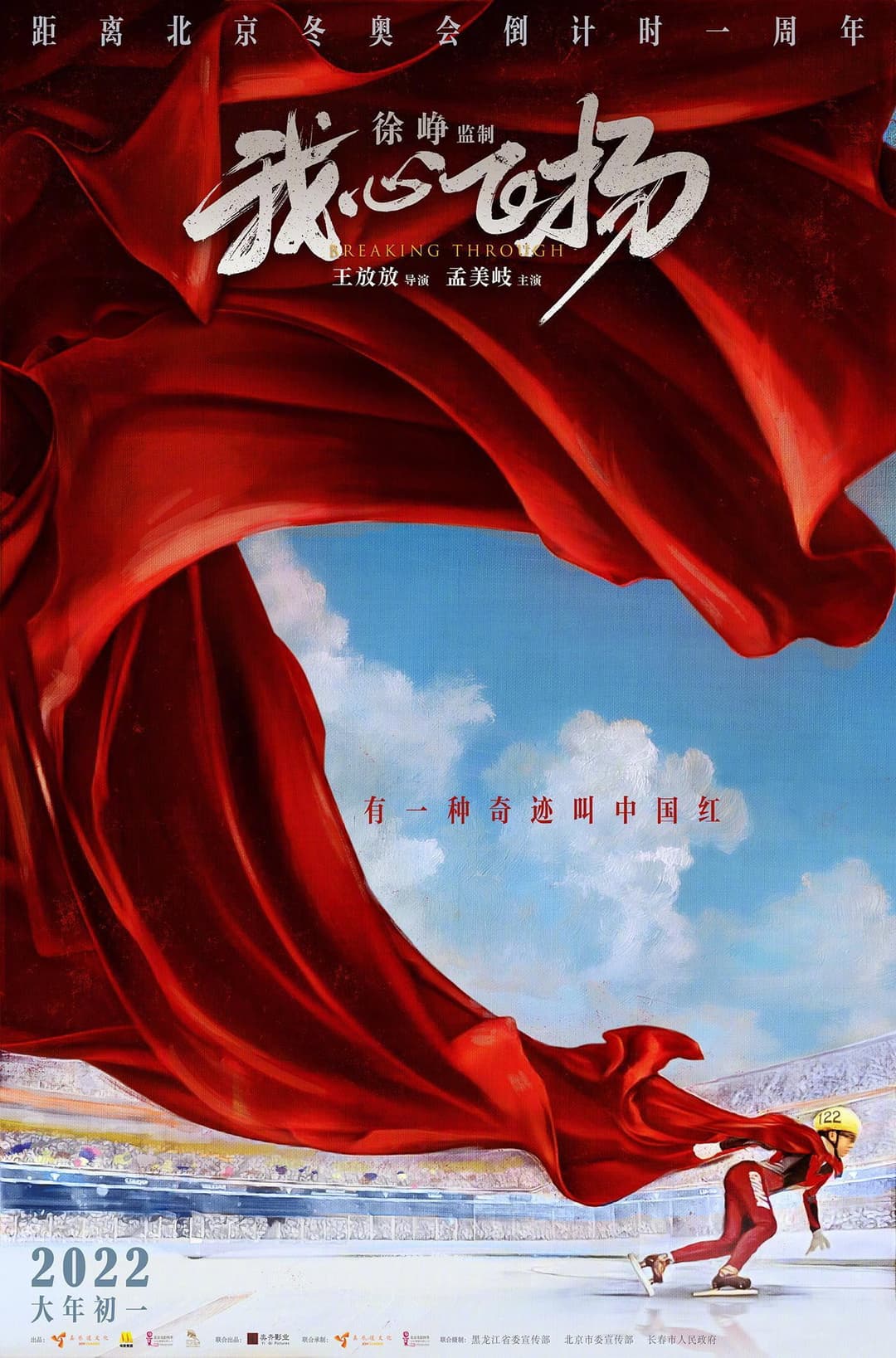 Poster di 我心飞扬