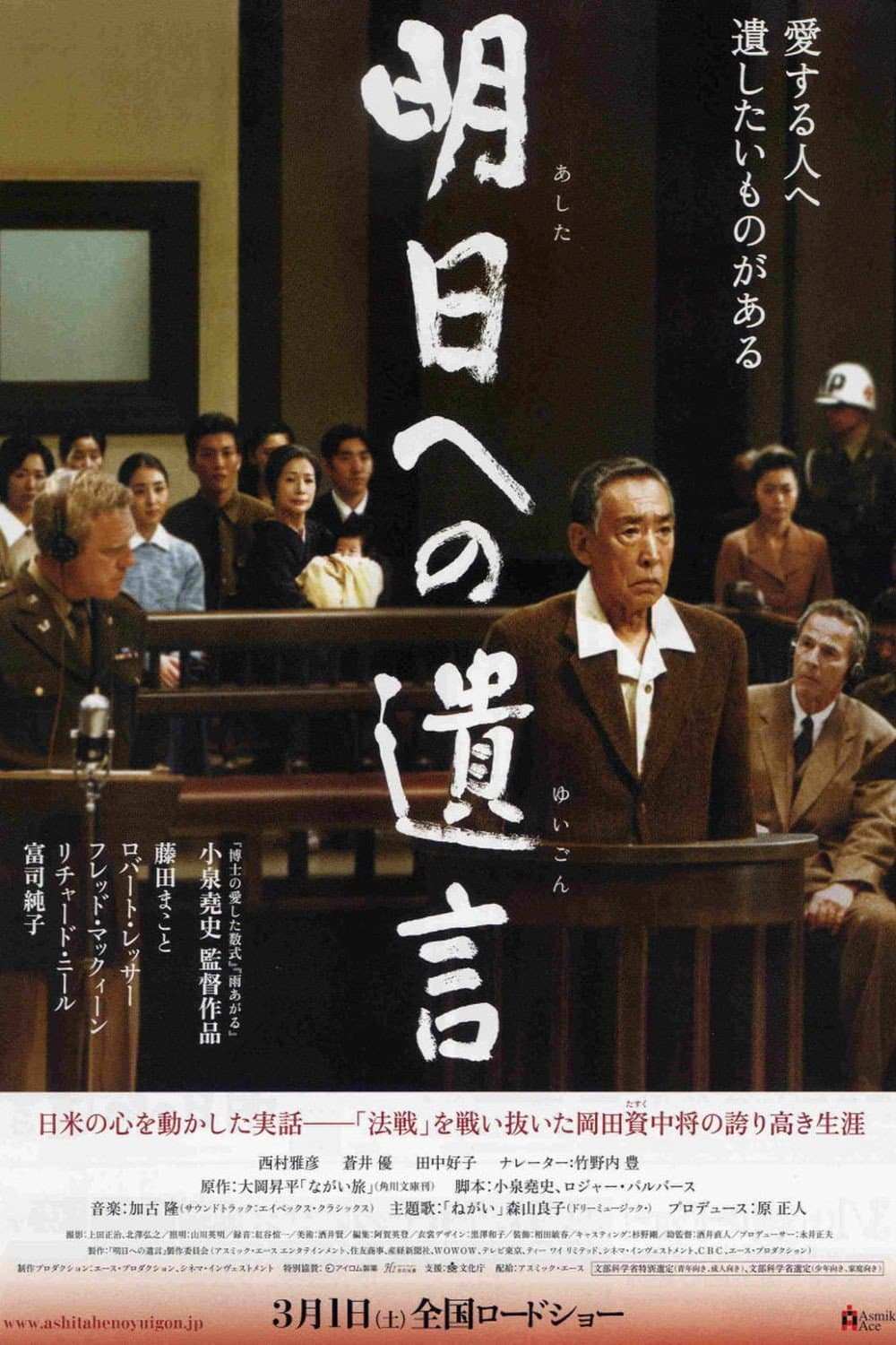 Poster di 明日への遺言