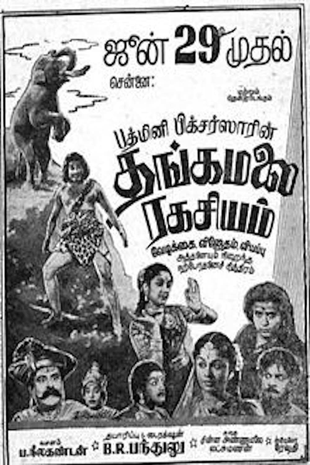 Poster di தங்கமலை ரகசியம்