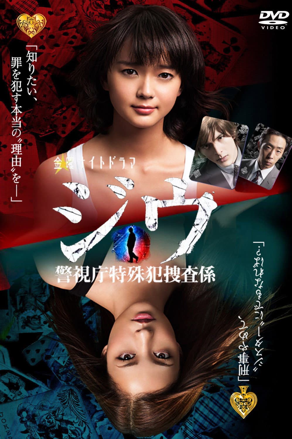 Poster di ジウ 警視庁特殊犯捜査係