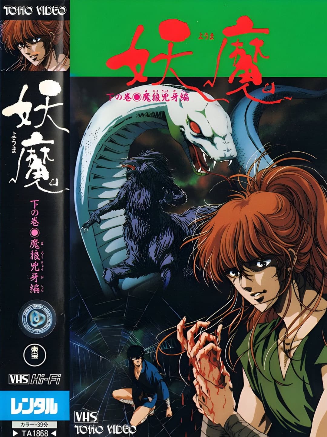 Poster di Yoma - La stirpe delle tenebre